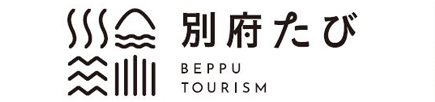 極楽地獄別府